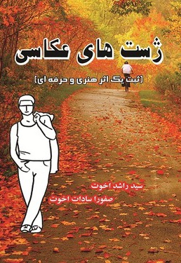 ژست های عکاسی
